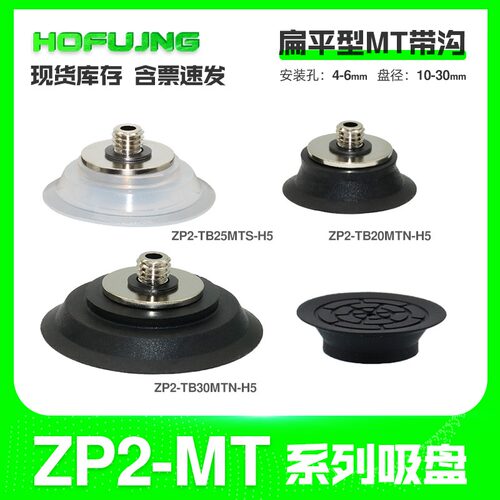 ZP2薄型扁平型真空吸盘ZP2-B10MTS ZP2-TB15MTS-H5ZP2-B20MTN工业