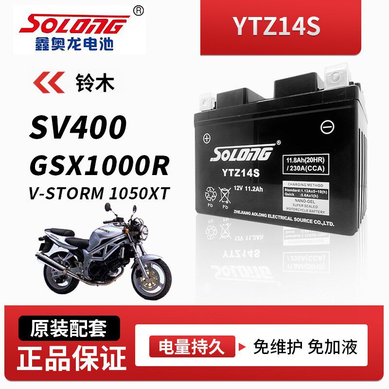 鑫奥龙电瓶适用于铃木SV400 GSX1000R V-STORM 1050XT摩托车电池