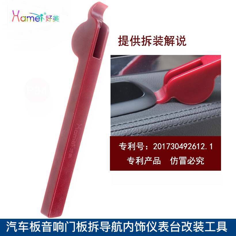 汽车撬棒撬板音响拆装工具门板拆卸导航拆车内饰仪表台改装工具