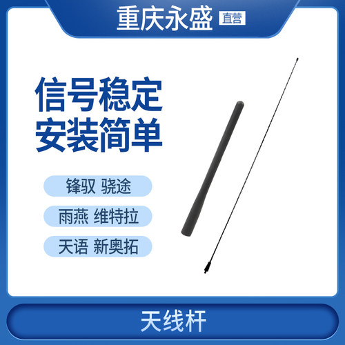 适配铃木雨燕天语新奥拓锋驭骁途维特拉天线杆车收音机接收信号