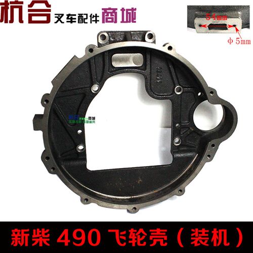 适用新柴490BPG/495/A498发动机飞轮壳 适用杭叉合力2-3吨飞轮壳