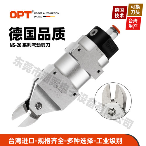 台湾OPT澳普拓工业型自动化气动剪刀NS-20系列气剪角型剪刀多角度