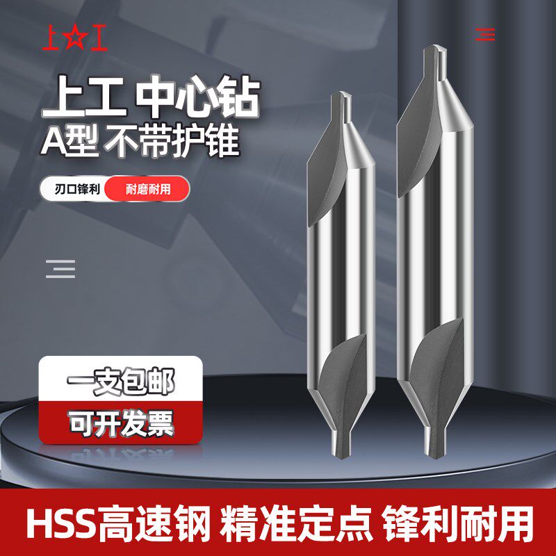 上工A型不带护锥复合中心钻B型1 1.5 2 3 4 5 6 8mm中心钻定心钻