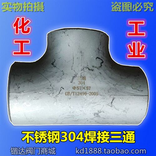 不锈钢304无缝三通工业焊接化工耐酸腐蚀1寸32 48 57 76 89 108
