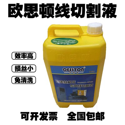 线切割中走丝欧思顿线切割液冷却液中走丝机床小黄桶W106欧润思特
