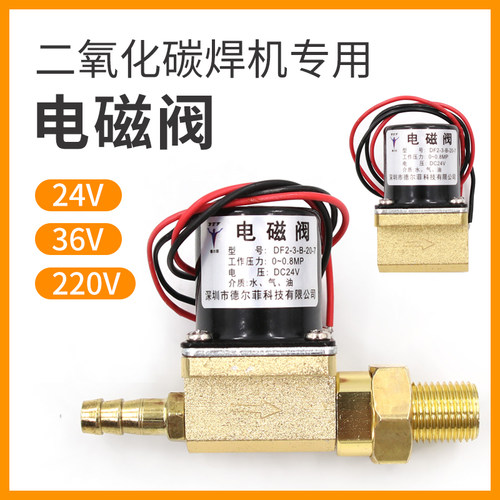气保焊机送丝机电磁阀气阀二位二通送丝机配件DC24V AC36V AC220V