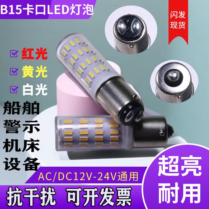 B15小卡口单双触点灯15瓦24V船用航行信号220V灯泡12v双丝高低脚