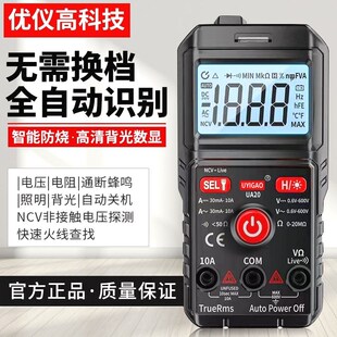 德国进口万用表新款全智能电工多功能维修傻瓜式高精度万能表表笔