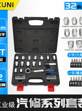 32件套筒组套套筒扳手火花塞工具组合套装扳手棘轮螺丝刀套装套筒