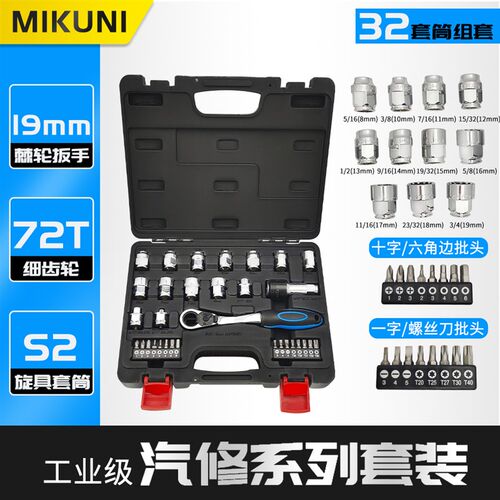 32件套筒组套套筒扳手火花塞工具组合套装扳手棘轮螺丝刀套装套筒