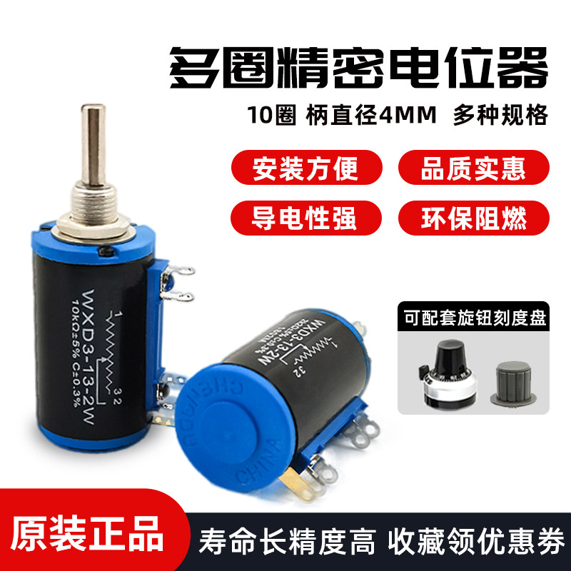 WXD3-13-2W多圈线绕精密电位器100R 220R470R1K2.2K4.7K10K22K47K
