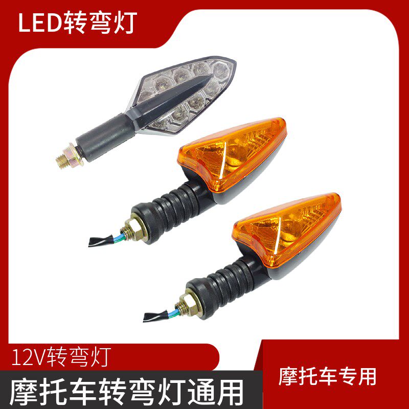 包邮仿赛摩托车天剑125金锋锐改装转向灯转弯灯总成