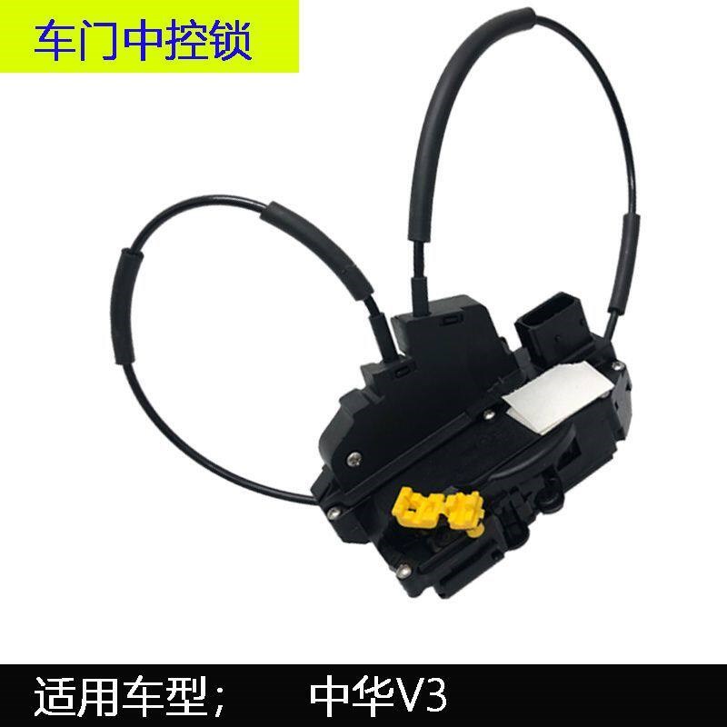 华颂7 中华V3 V7中控锁机 中控锁 中控锁块 汽车配件原厂