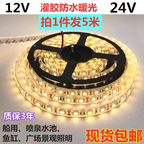 防水暖光灯带12V5050高亮灌胶水中用暖光LED灯条24V灌胶暖白灯带