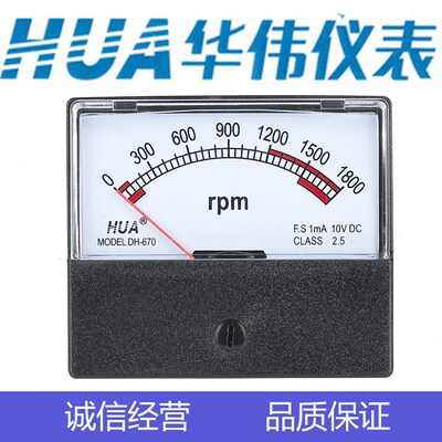 HUA华伟CHHUA指针式转速表DH670-DC10V/1800RPM 带电位器 A/2500R