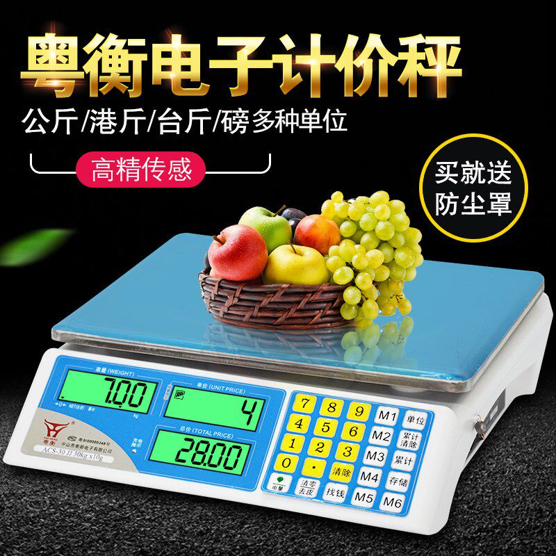 新款粤衡新电子计价秤水果称 30kg超市称重台秤 安士港斤磅公台斤