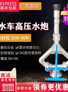 洒水车水炮厂家直销绿化车园林冲泥冲沙高压水炮旋转水炮水枪喷枪