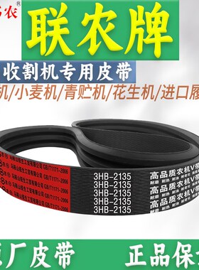 联农齿形三角带4HB2020 2055 2095 2130 2135 2140收割机皮带2205