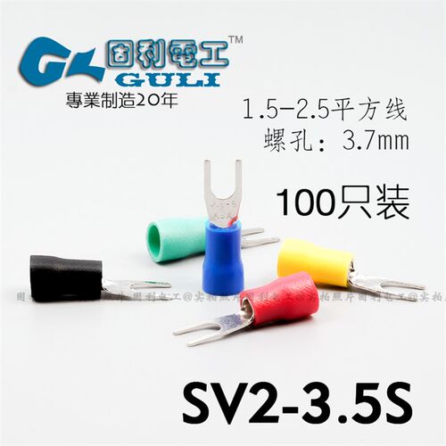 SV2-3.5S叉形预绝缘端子 Y型冷压接线端头带护套U形3.7铜鼻子线耳