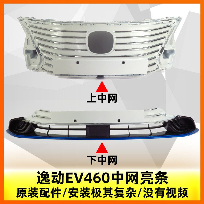 适配长安逸动新能源ev460前保险杠中网上格栅进气网原装品质配件1