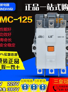 正品LS产电 LG电磁交流接触器GMC-125 AC/DC 220V 380V电梯接触器