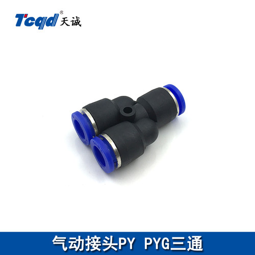 气动元件快插接头PY-8 PY-10 12塑料Y型三通变径PYG8-6 6-4快速头