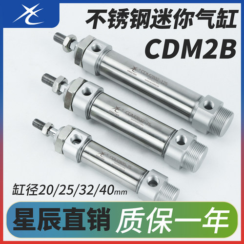 SMC型不锈钢迷你气缸星辰CDM2B20-25/32/40-50/75/100/125/150/20