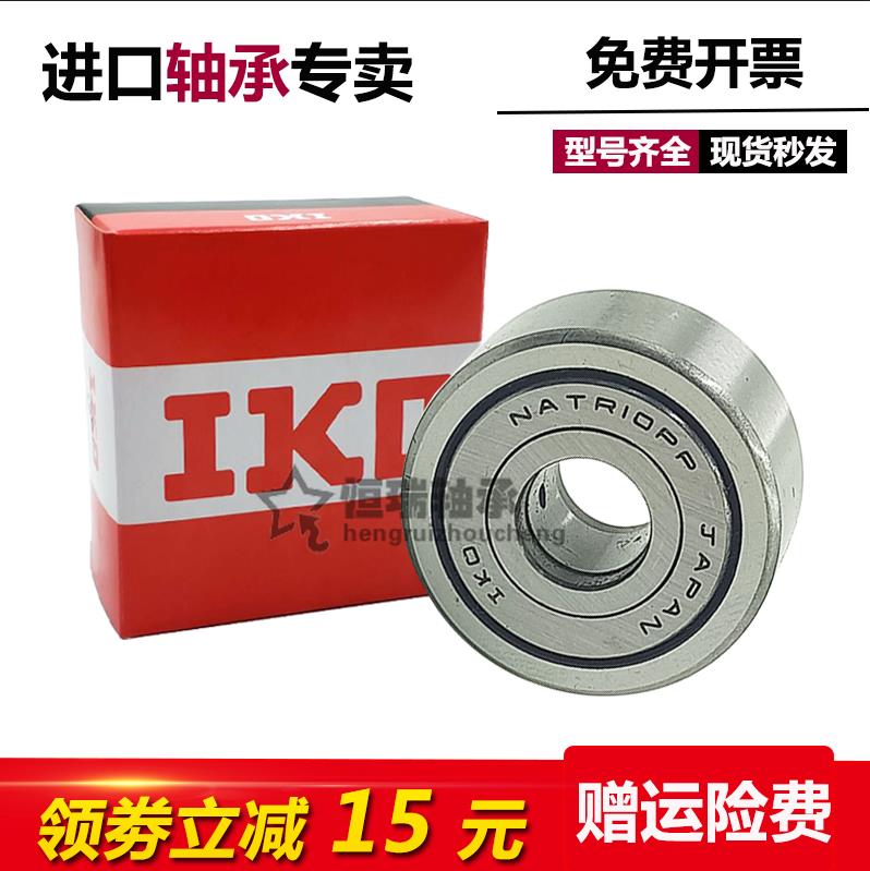 日本IKO进口滚轮滚针轴承 NART 35 40 45 50 UU VUU R 滚轮轴承