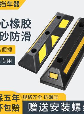停车位挡车器橡胶定位器车位橡塑挡车器抗压耐磨止退器车位挡车器