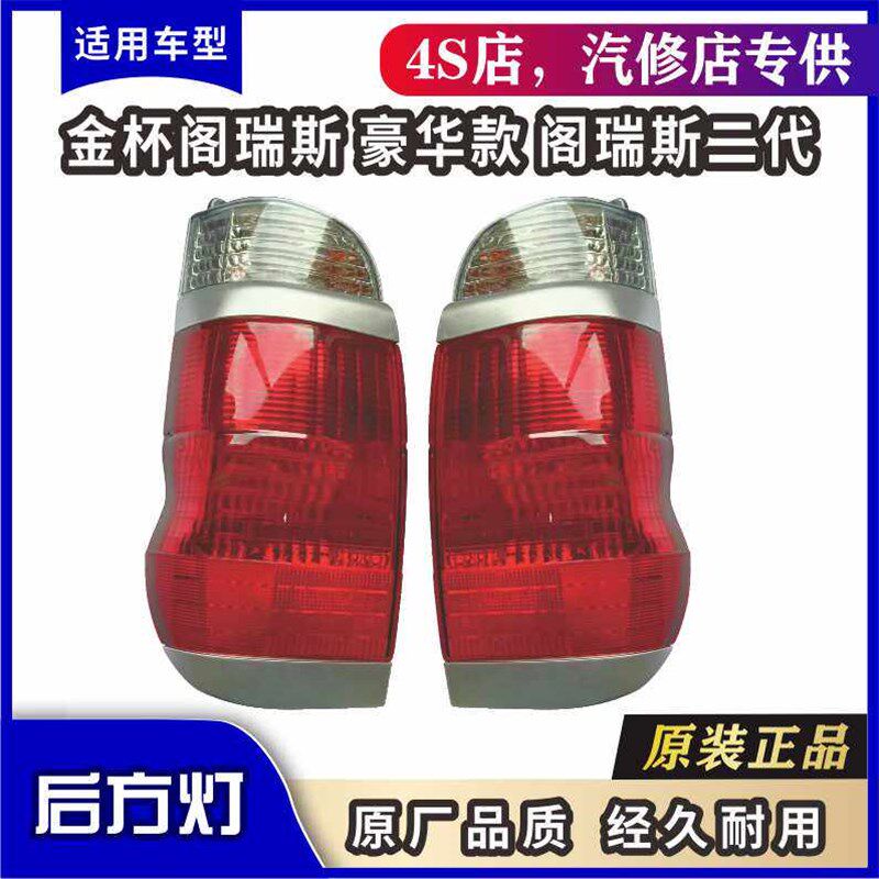 金杯阁瑞斯后尾灯豪华款阁瑞斯二代后尾灯总成 后方灯后门灯总成