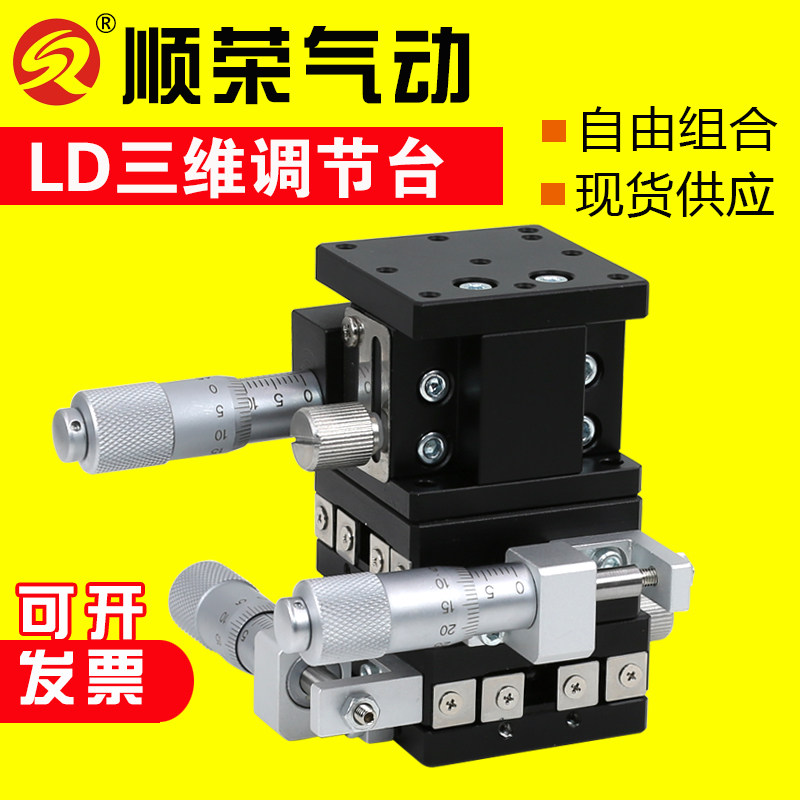LD60/40-L-C平台光学XYZ轴位移三维水平移动手动滑台升降台旋转台