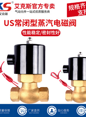 AKS全铜线圈高温蒸汽电磁阀2L/US-15/20/25/32/40/50 6分1寸220V