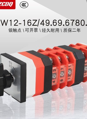 LW12-16Z/49.6780.5五节自复位配电柜预分合闸切换万能转换开关