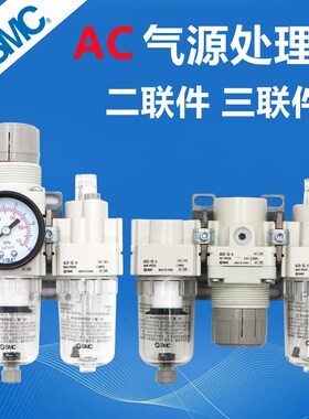 SMC气源过滤处理器AC20-02-A/30-30G-A/40-04-B两联件AC20A-02G-A