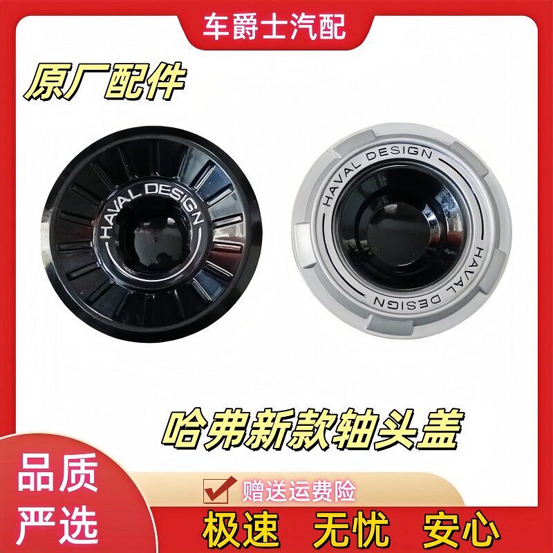 长城H6哈弗H2SH4全新h6H7H8H9轮毂罩轴头盖车轮中心盖螺丝装饰盖
