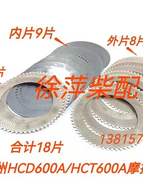 HCD600A齿轮箱摩擦片HCT600A波箱离合器片杭州前进齿轮箱摩擦片
