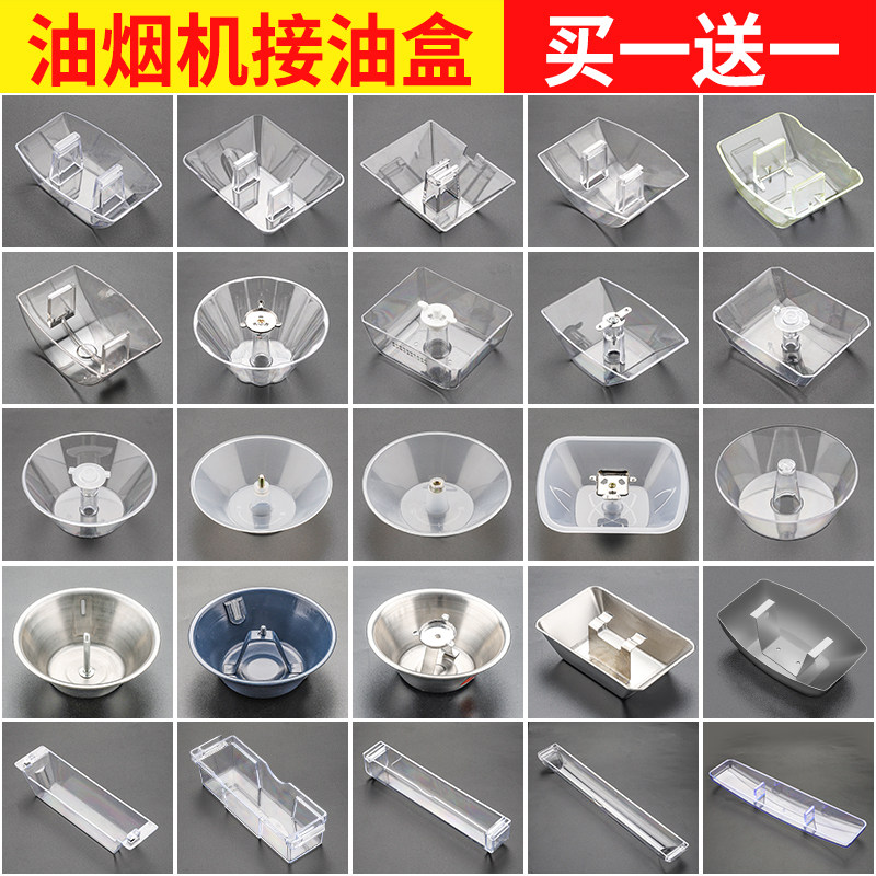 抽油烟机配件油杯接油盒圆形油碗长形老款三爪油槽防油拢烟罩通用