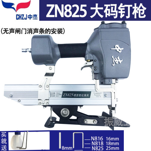 中杰ZN825气动大码钉枪 N818/N816 无声闸门消声条安装专用码钉枪