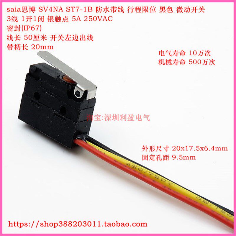 SV4NA ST7-1B 3线防水带柄银点行程限位黑色微动开关5A