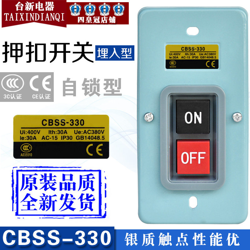 全新原装动力水泵电机气泵压扣开关CBSS-330 30A押扣开关