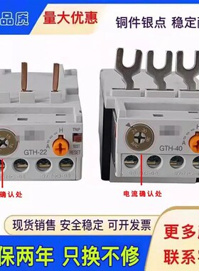 热过载继电器GTH-22 GTH-22/3 GTH-40 GTH-40/3 85