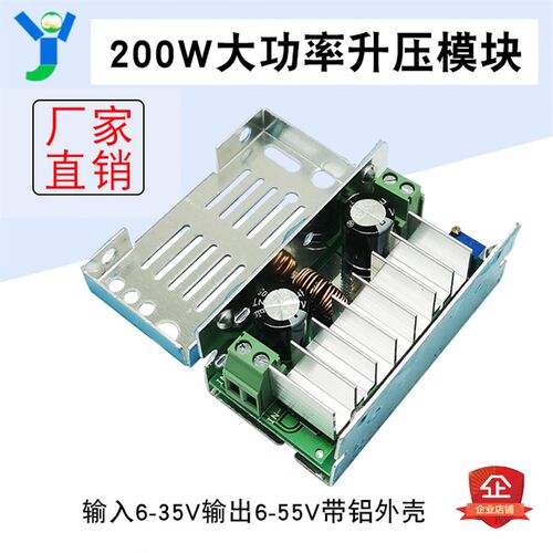 200W大功率DC-DC升压模块高效率电源模块6~35V升6~55V带铝外壳