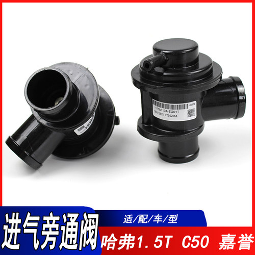 适用于长城哈弗H6C50腾翼V80进气旁通阀涡轮增压器泄压阀废气阀门