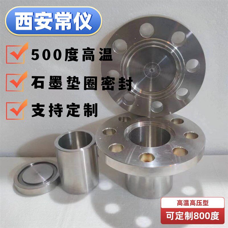 500度20Mpa石墨垫圈密封法兰式水热反应釜高温高压力可定制800度