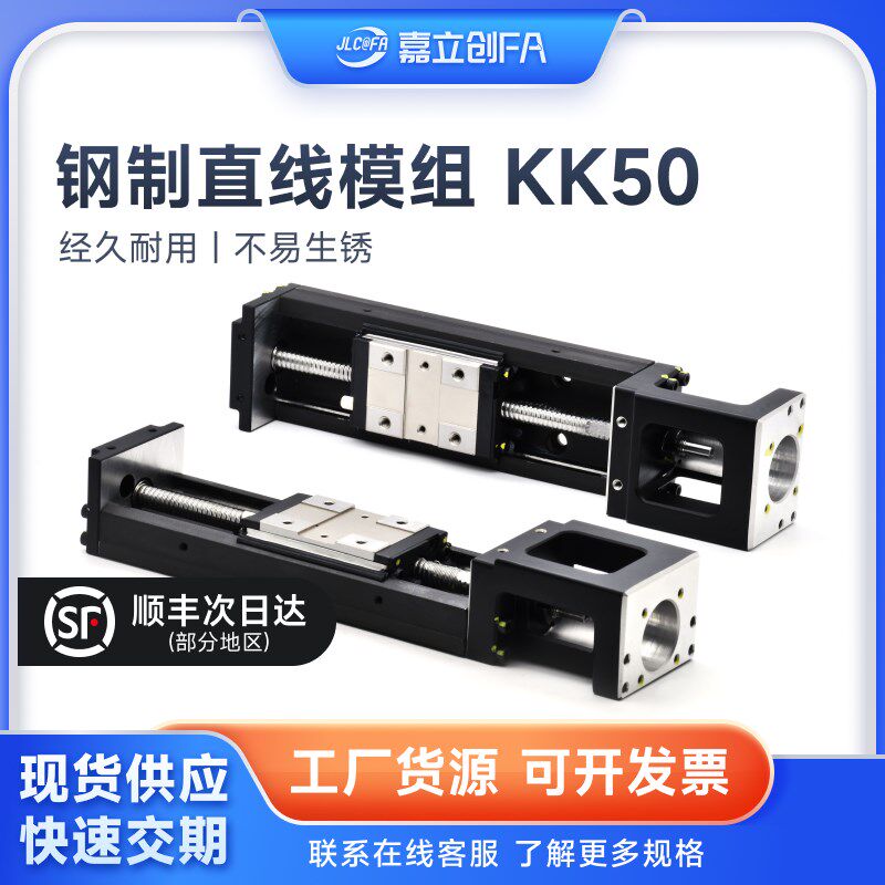 嘉立创FA 国产KK50模组正品滑台直线替代原装上银行程150/200/300