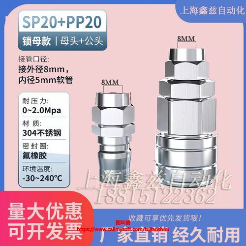 304不锈钢快速快插快换子母公母大小接头C式自锁进口8mmSP20P自动