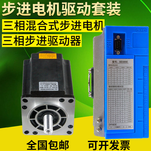 110 130步进电机驱动器套装高速混合式步进8~20NM驱动马达
