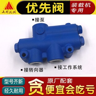 小型装载机铲车优先阀 分流阀鲁工山宇临工厦工优先流量控制阀