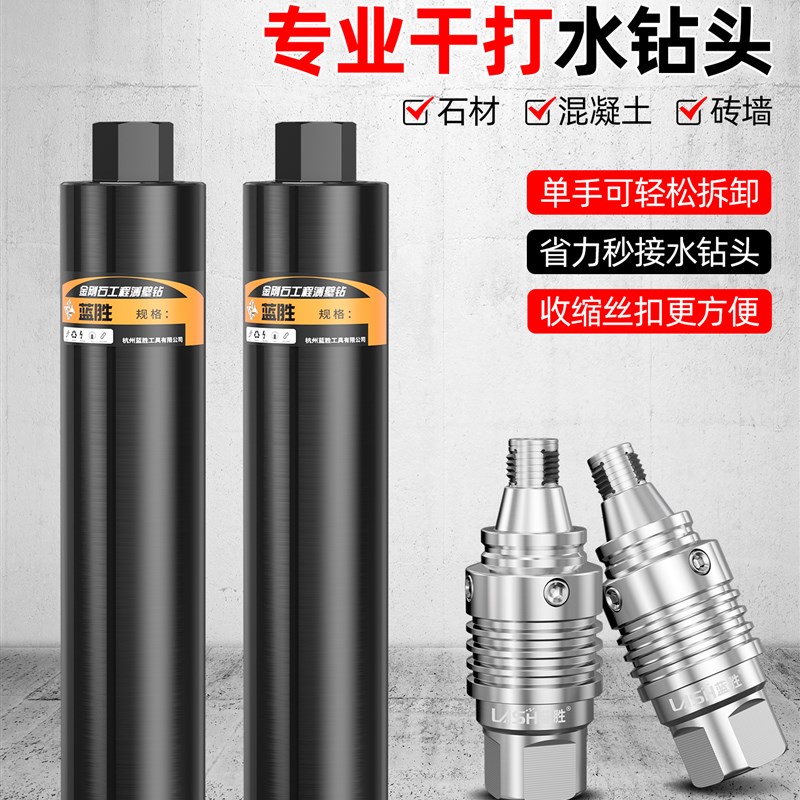 蓝盛钻石莱茵石快速连接钻头组合套装空调管道开孔器水磨钻63干钻