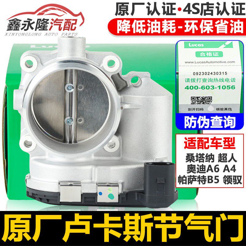 适配奥迪A6 A4 1.8T桑塔纳超人帕萨特B5领驭老电子节气门节流阀体